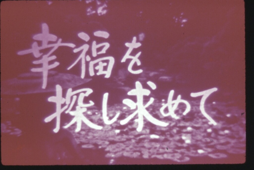 73 - Man's Search for Happiness Movie Slides